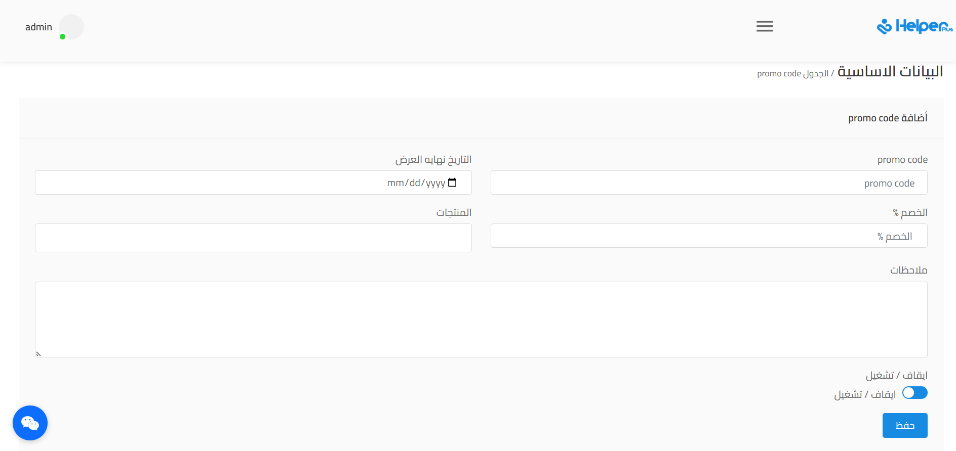 قسم أكواد الخصم